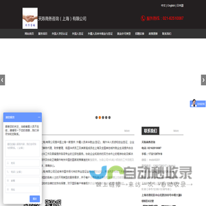 天陈商务咨询（上海）有限公司