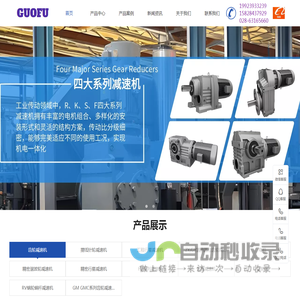 四川国阜传动设备有限公司