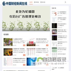 中国财经新闻网