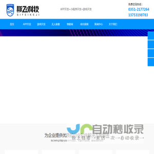 太原APP开发制作