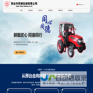 邢台同德机械有限公司