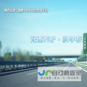 高速公路数字化养护综合管理平台