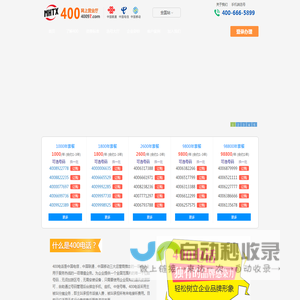 魔狐通讯400电话