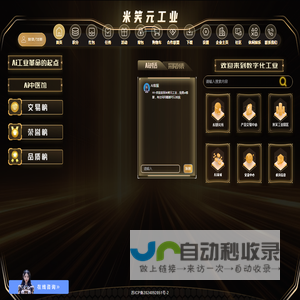 米笑元工业