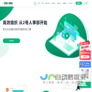 2号人事部HRSaaS软件
