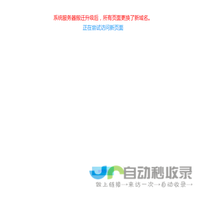 服务器搬迁升级通知