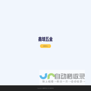 鑫培五金