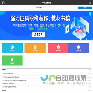 主编副主编征集