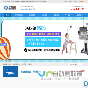 骨龄仪