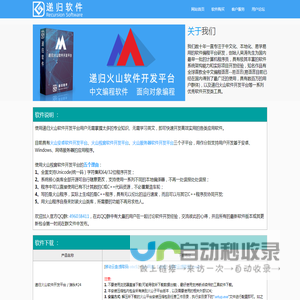 递归火山软件开发平台
