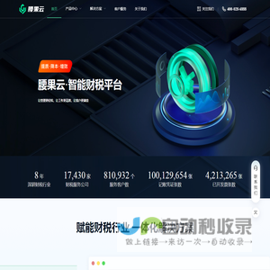 腰果云智能财税平台