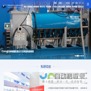 中国科学院高能物理研究所