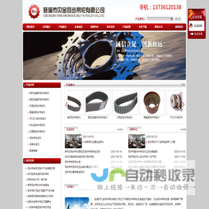 慈溪市贝金同步带轮有限公司
