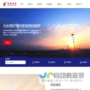 东航物流官网