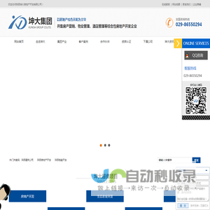 陕西建筑公司,陕西房地产开发,陕西楼盘开发