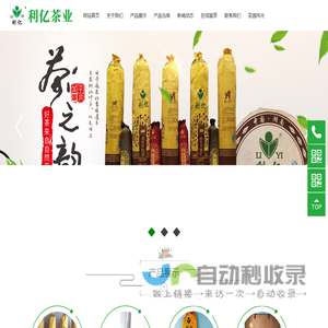 安化县利亿茶业有限公司