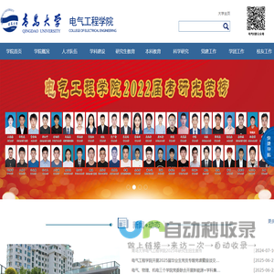 青岛大学电气工程学院