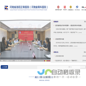 河南省洛阳正骨医院（河南省骨科医院）
