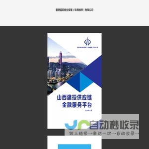 晋建国际商业保理（珠海横琴）有限公司