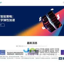 NCS恩士迅中国