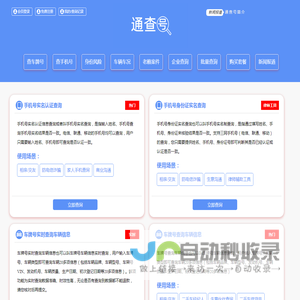 通查号