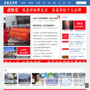 消费点评网