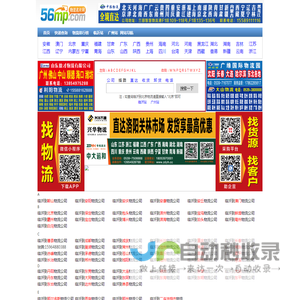 临沂物流网