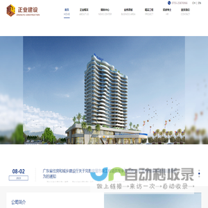 广东正业建设有限公司