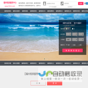 福州相亲网