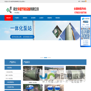 一体化泵站