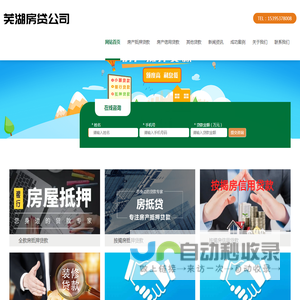 芜湖房产抵押贷款