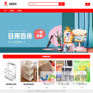 广西迪斯康特供应链有限责任公司