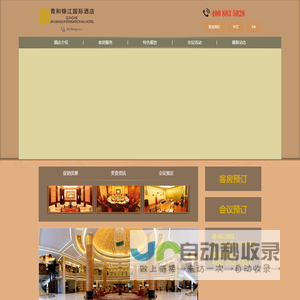 张家界青和锦江国际酒店