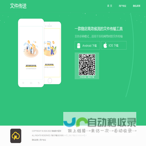 文件传送官网