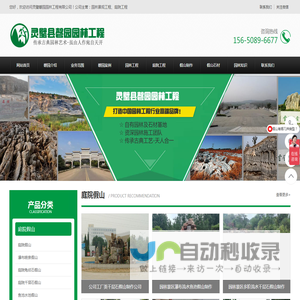 庭院假山制作公司哪家好