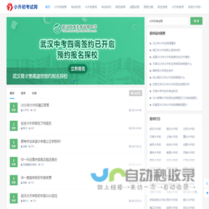 小升初考试网