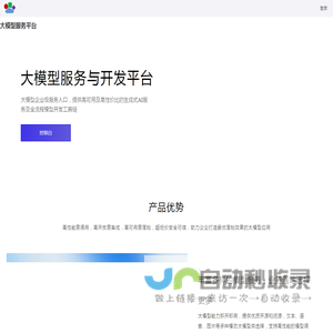大模型服务平台