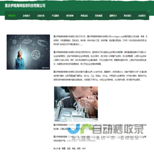 重庆伊晓海琦信息科技有限公司