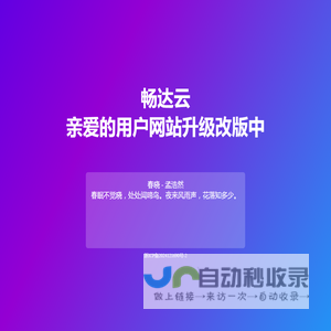 畅达云