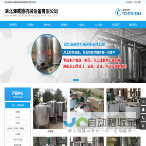 湖北海威德机械设备有限公司