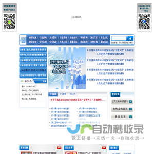 吉林省建设安全信息网