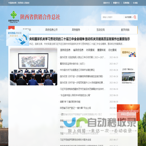 陕西省供销合作总社