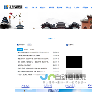 河南六建建筑集团有限公司