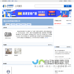 福达合金材料股份有限公司
