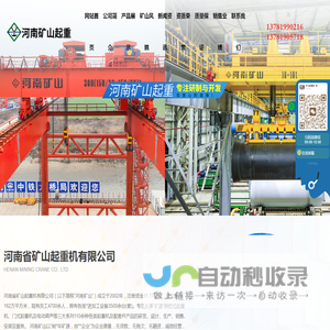 河南省矿山起重机有限公司