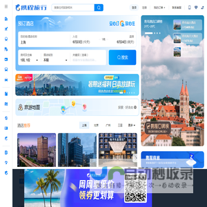 携程旅行网:酒店预订,机票预订查询,旅游度假,商旅管理