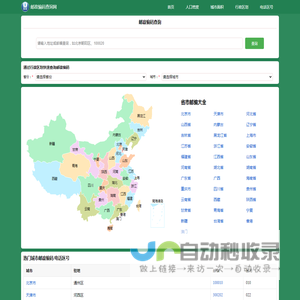 邮编查询
