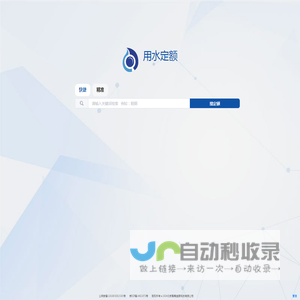 用水定额在线检索平台