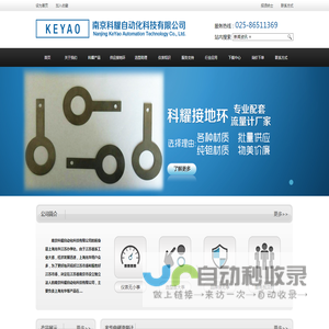 南京科耀自动化科技有限公司