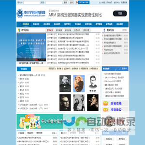 中小学音乐教育网